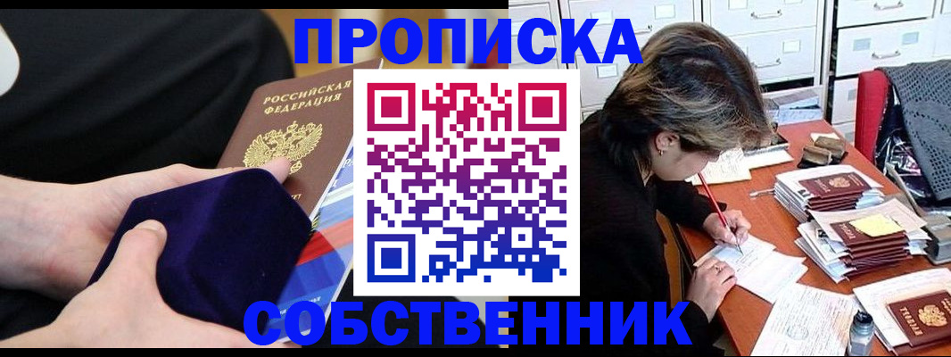 временная регистрация в квартире в Белебее