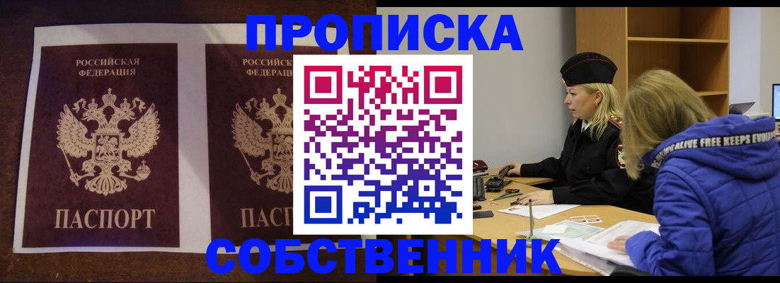 временная регистрация купить в Белебее