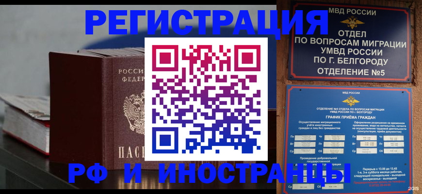 прописка 2025 в Белебее