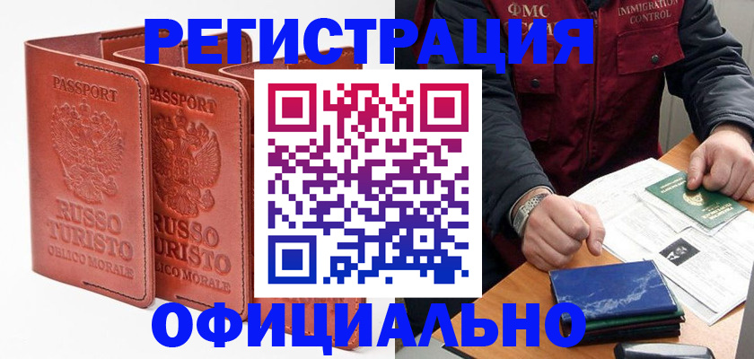 временная регистрация для школы в Белебее