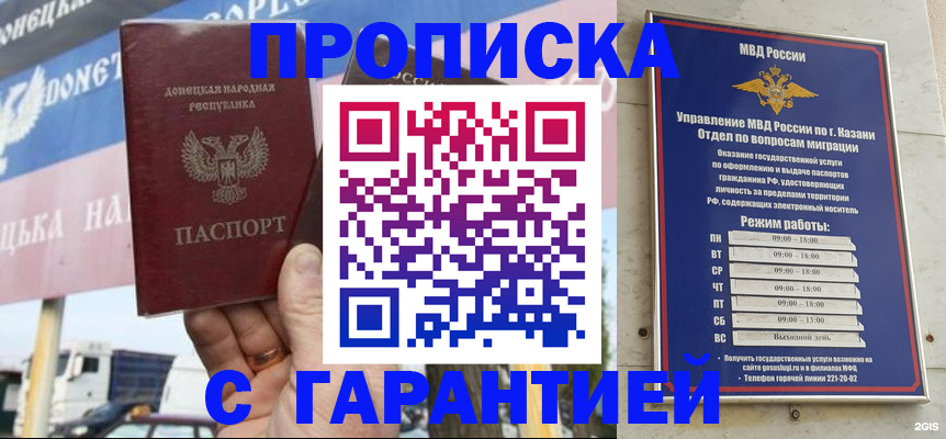 прописка для работы в Белебее