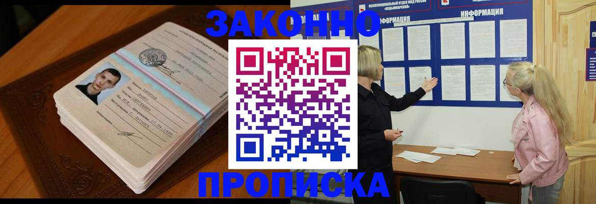 где прописаться в Белебее